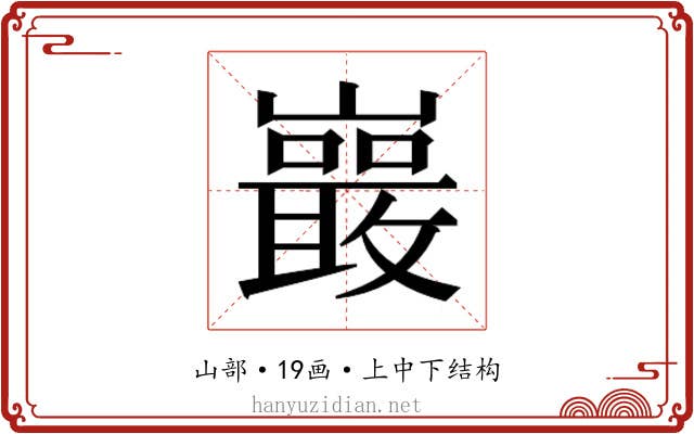 𭗭