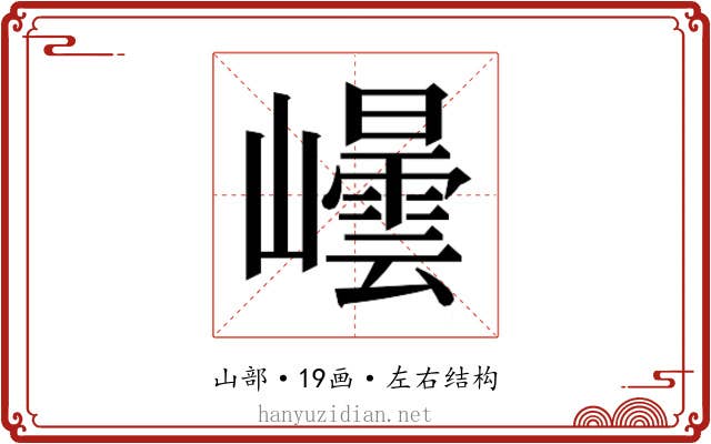 𭗮