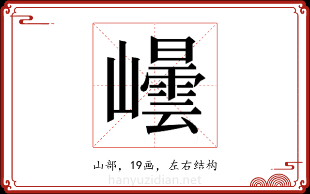 𭗮