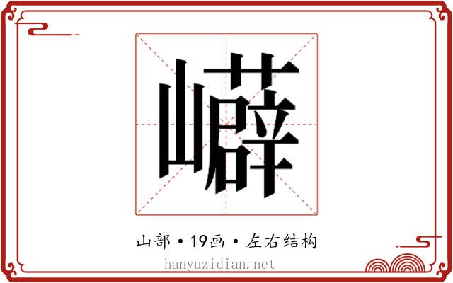 𭗳