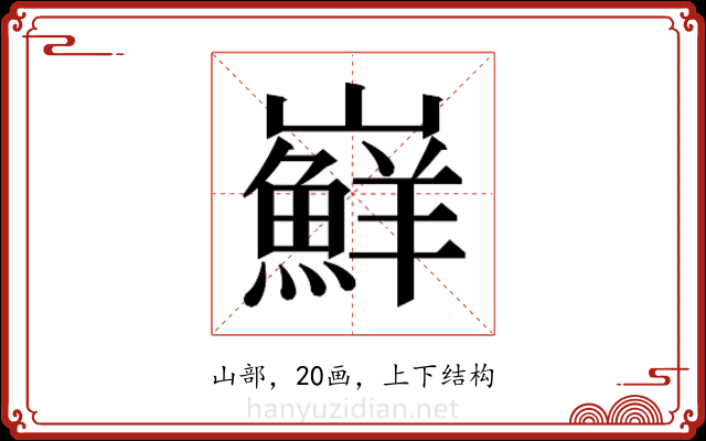 𭗴