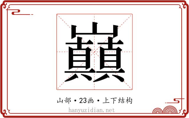𭗸