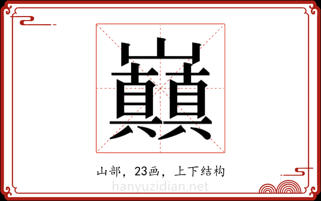 𭗸