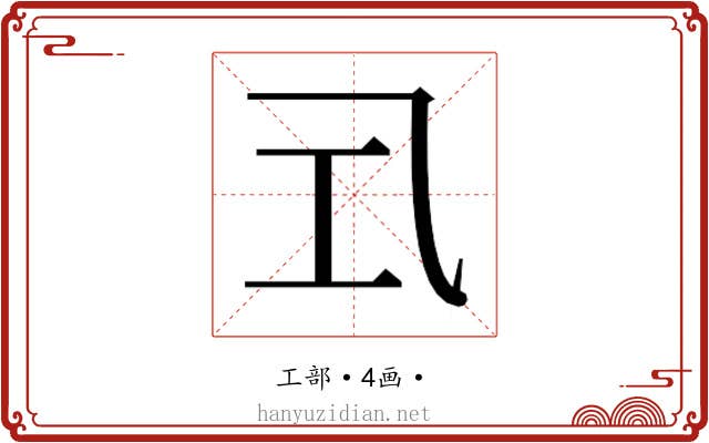 𭘂