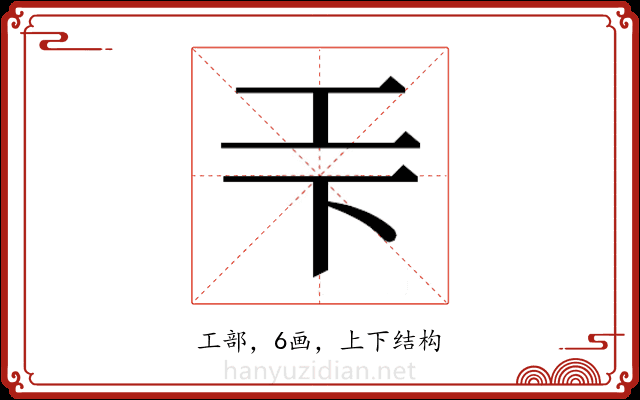 𭘃