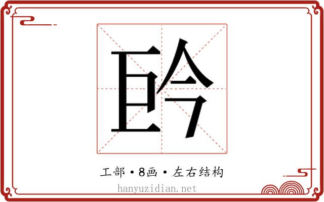 𭘈
