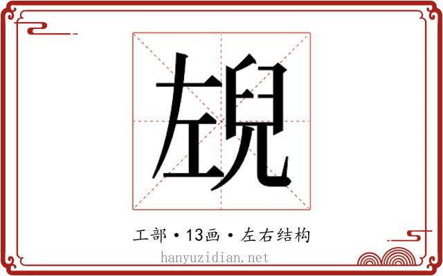 𭘉