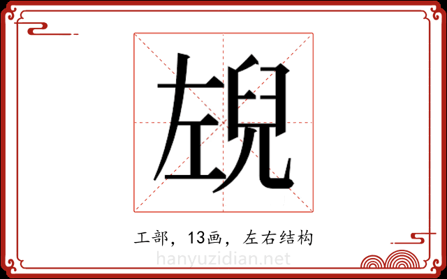 𭘉