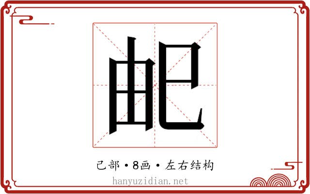 𭘌