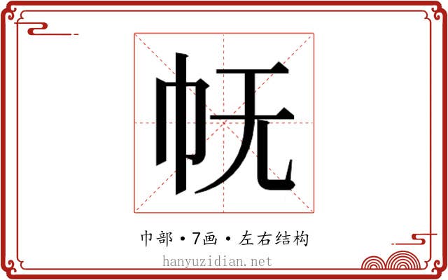 𭘓
