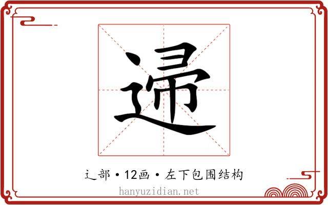䢜 䢜