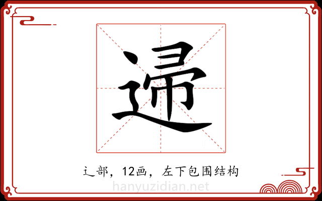 䢜 䢜