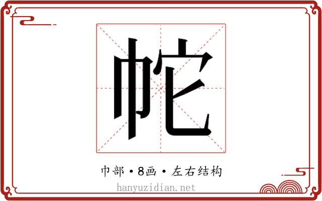 𭘙