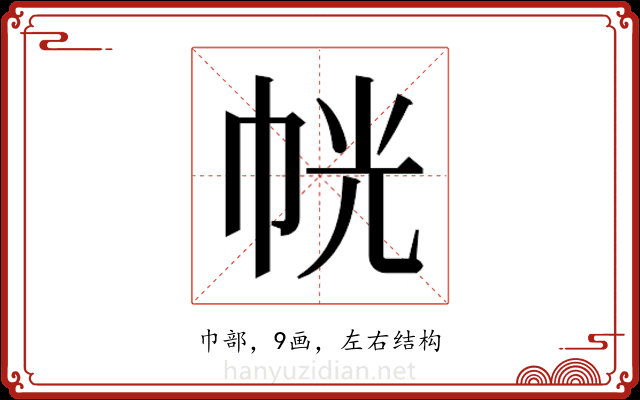 𭘜