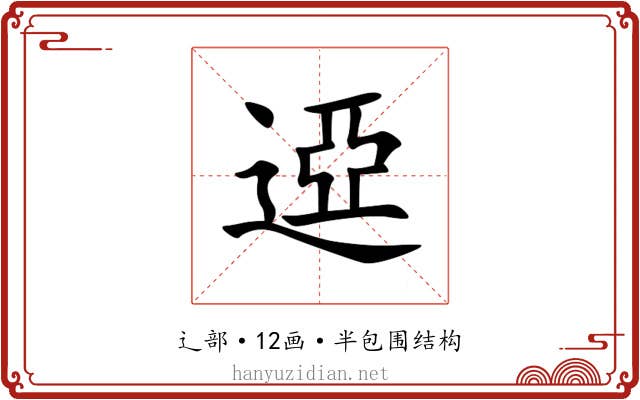 䢝 䢝