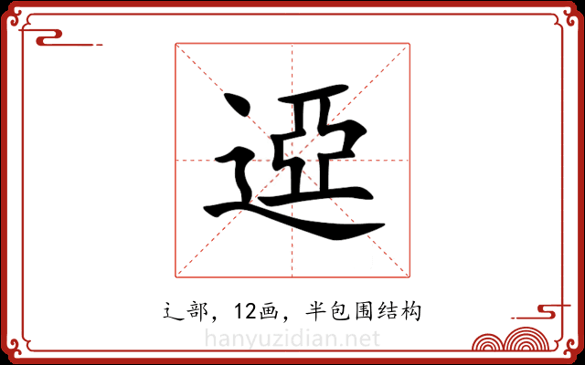 䢝 䢝