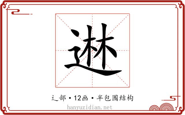 䢞