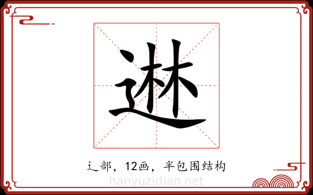 䢞 䢞