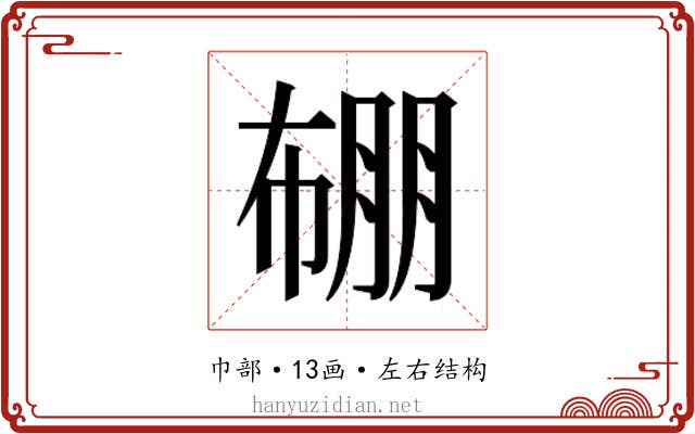 𭘯