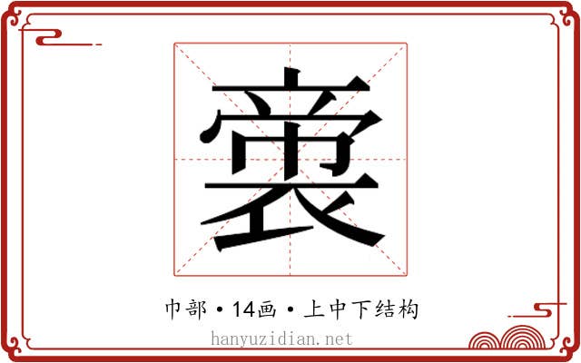 𭘳