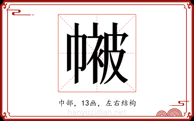 𭘴