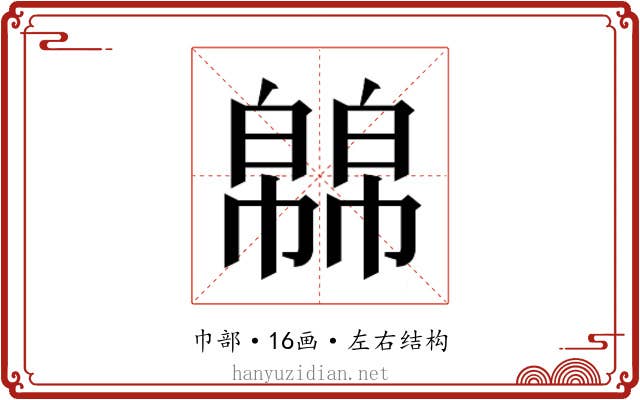 𭘸