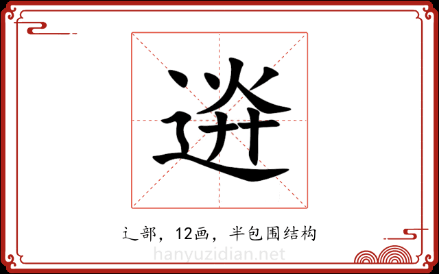 䢠 䢠