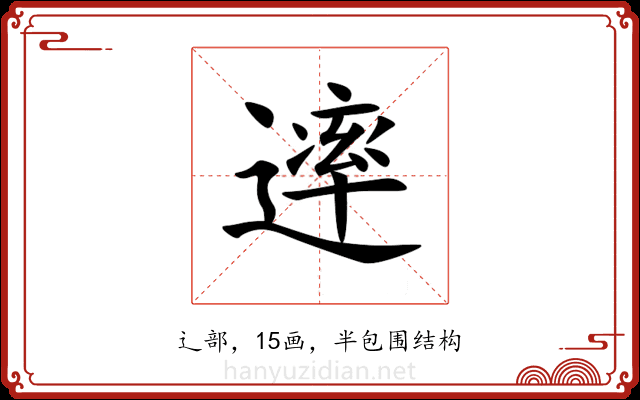 䢦 䢦