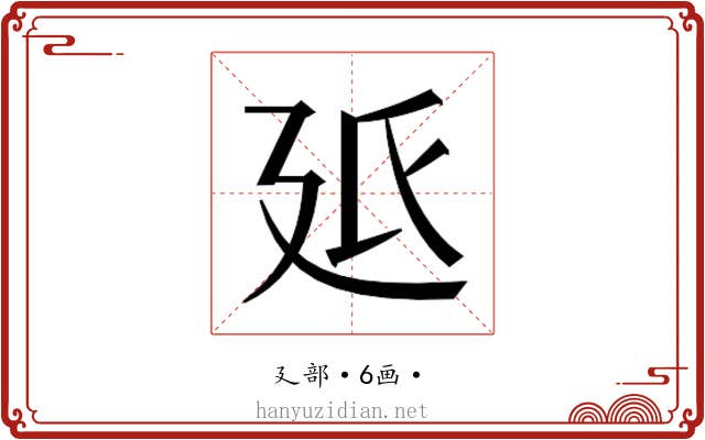 𭚓