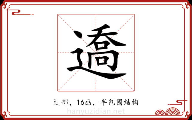 䢪 䢪
