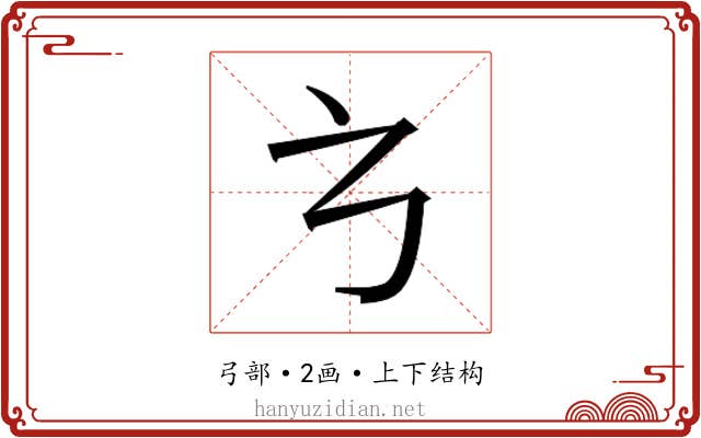 𭚥