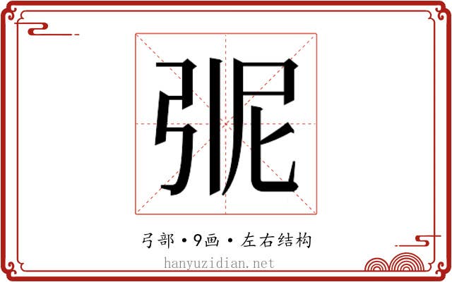 𭚭