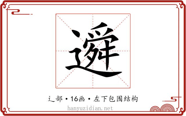 䢬 䢬