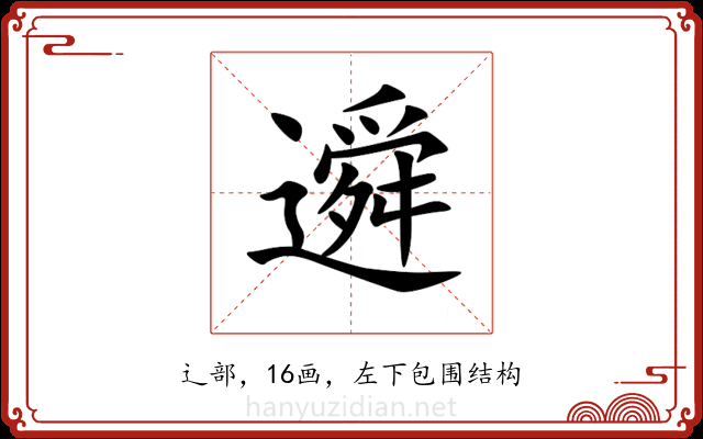 䢬 䢬