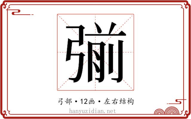 𭚿