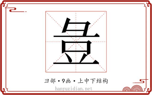 𭛏