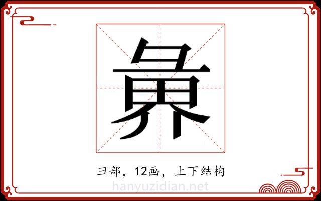 𭛑