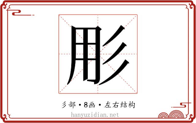 𭛓