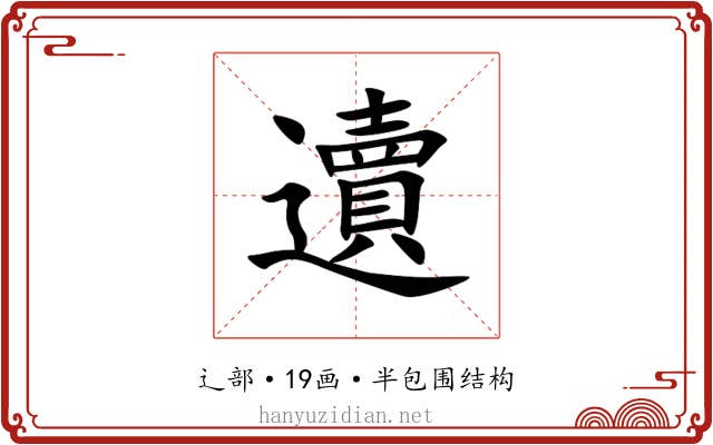 䢱 䢱