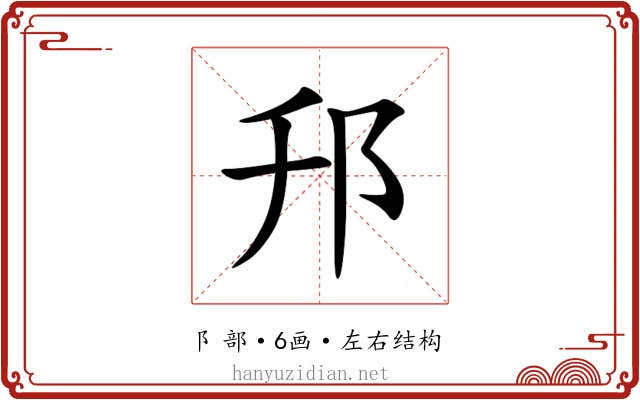 䢴