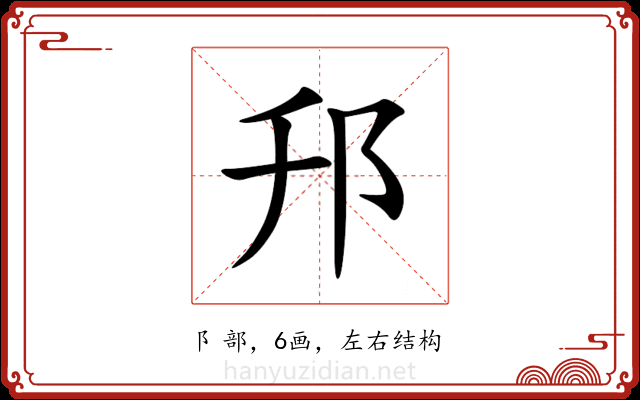 䢴