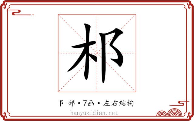 䢶