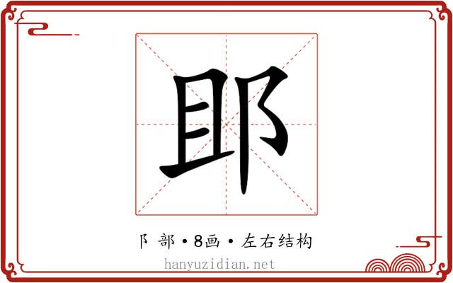 䢸 䢸