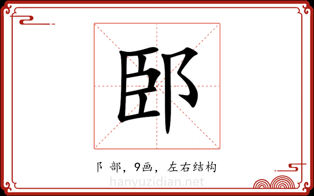 䢻 䢻