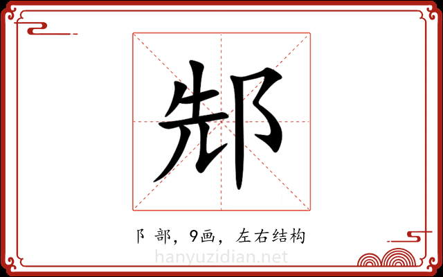 䢾 䢾