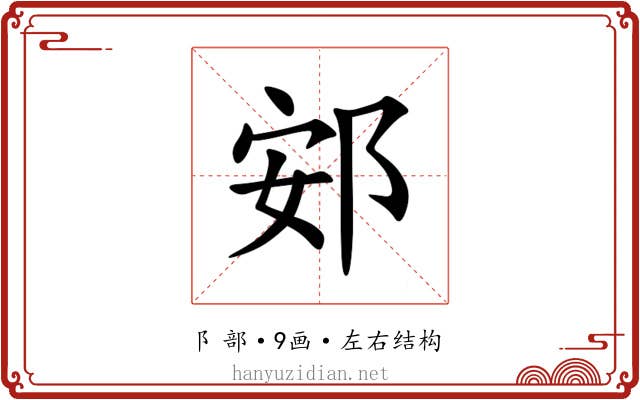 䢿 䢿