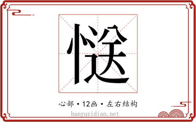 𭞅