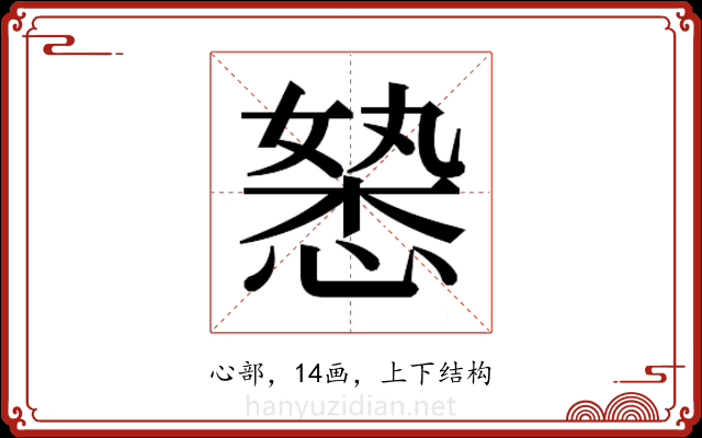 𭞉