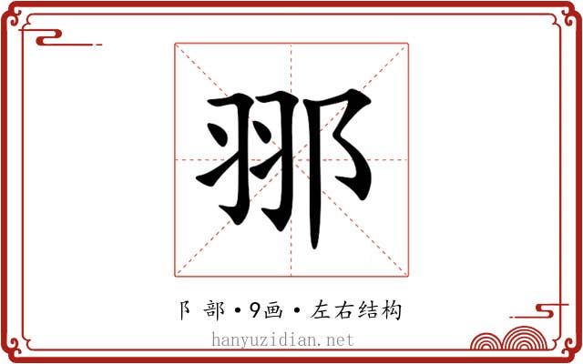 䣁 䣁