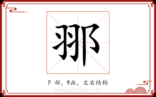 䣁 䣁